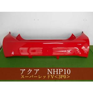 トヨタ（TOYOTA） アクア NHP10 リアバンパー・リヤバンパー L 52159