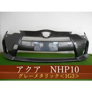 993361-2 TOYOTA アクア NHP10 フロントバンパー 前期 参考品番：52119