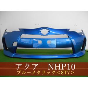 993362 TOYOTA アクア NHP10 フロントバンパー 前期 参考品番：52119