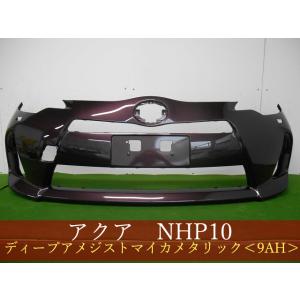 993354-2 TOYOTA アクア NHP10 フロントバンパー 前期 参考品番：52119