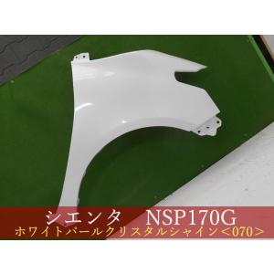 993445 TOYOTA シエンタ NSP170G／NHP170G 右フェンダー 参考品番 