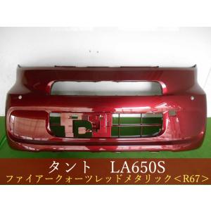 993554-3　ダイハツ　タント　LA650S　フロントバンパー　参考品番：52101-B2B90-D0　R67【社外新品】