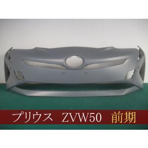 プリウス　ZVW51　フロントバンパー　前期　　ソナー穴×２有　未塗装品　【社外新品】TOYOTA 993833