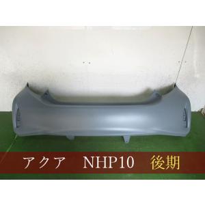 993841　TOYOTA　アクア　NHP10　リアバンパー　後期　　参考品番：52159-5288...