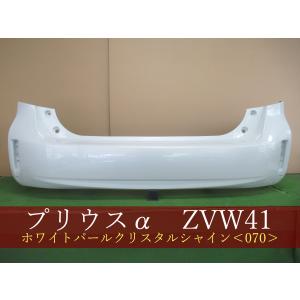 プリウスα ZVW40W 純正リアバンパー 52159-47070 ZVW40W/ZVW41W プリウスα 純正 リアバンパー 52159-47070