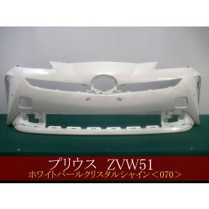 プリウス ZVW51 フロントバンパー 後期 参考品番：52119-47982-A1 070