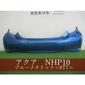 993937 TOYOTA アクア NHP10 リアバンパー 後期 参考品番：52159