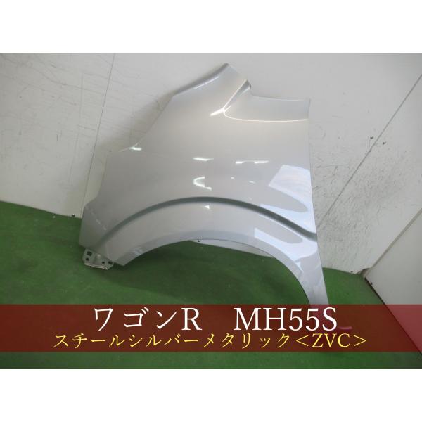 993957-2　スズキ　ワゴンR　MH55S　左フェンダー　参考品番：57711-63R10　ZV...