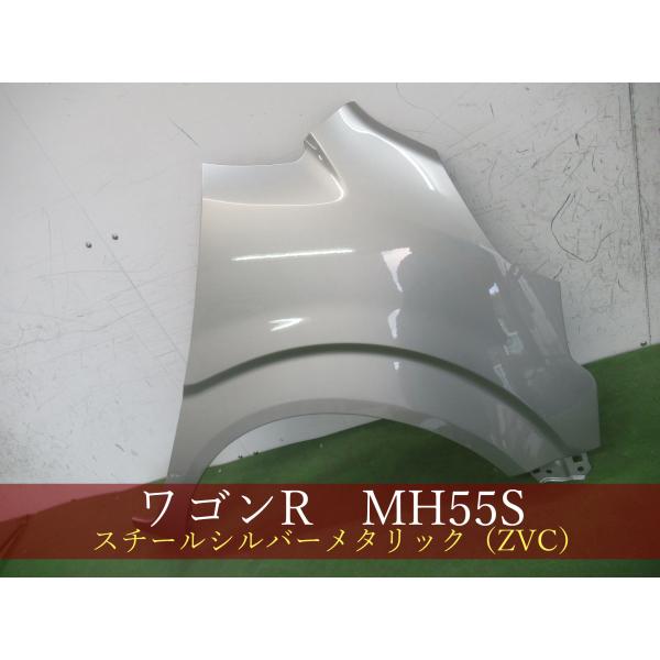 993961　スズキ　ワゴンR　MH55S　右フェンダー　参考品番：57611-63R10　ZVC【...
