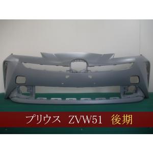 プリウス ZVW51 フロントバンパー 後期 参考品番：52119-47983-E0 4X1