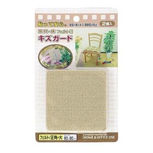 家具・床 キズガード フェルト 正角 大 2個入レモン 886231