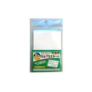 セルフラミネートシート　名刺・カードサイズ用　10枚入（5枚×2）(メール便・送料無料)ナカトシ