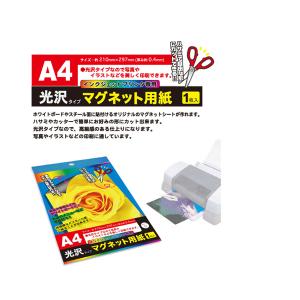 マグネット用紙 A4サイズ インクジェットプリンタ専用 2枚ナカトシ