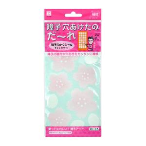 障子穴かくシール　2シート　（さくらホワイト）(・)小久保