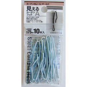 カーテンフック Aタイプ 20個(10個入×2) 大 芯地巾 75mm (メール