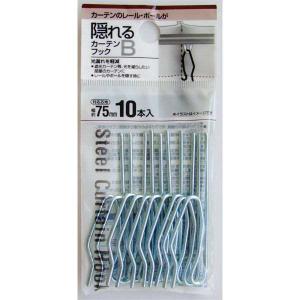 確認画面　カーテンフック　大2個　中8個　小15個 カーテンフック Aタイプ 20個(10個入×2) 大 芯地巾 75mm (メール