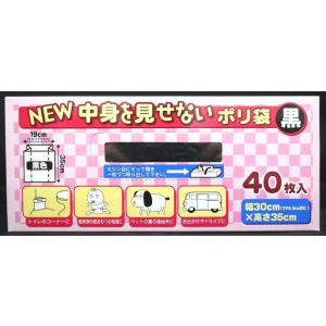 中身を見せないポリ袋 黒 80枚（40枚入×２）(送料無料)ショーエイコーポレーション｜crowncord2