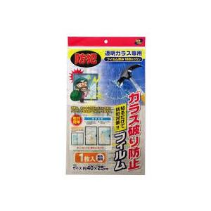 ガラス破り防止フィルム　1枚入(送料無料)