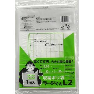 収納ポリ袋 ラージくん　L-2　1枚(メール便・送料無料)　システムポリマー