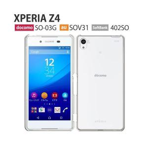 Xperia Z4 ケース 402SO スマホ カバー 保護 フィルム XperiaZ4 SO-03G SO03G SOV31 スマホケース 耐衝撃 ハードケース おしゃれ エクスペリアZ4 クリア