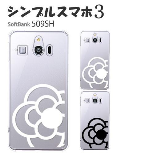 シンプルスマホ3 ケース 509SH スマホ カバー クリア キャラクター ソフトバンク シャープ ...