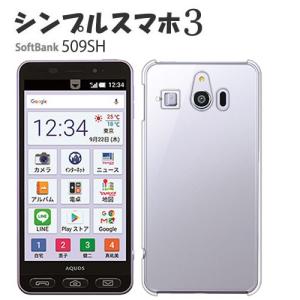 シンプルスマホ3 ケース クリア 509SH スマホ カバー フィルム ソフトバンク シャープ スマホケース 耐衝撃 ハードケース 携帯 スマホカバー おしゃれ｜crownshop