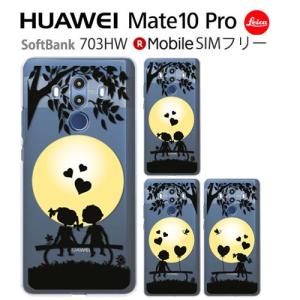 HUAWEI Mate 10 Pro ケース 保護フィルム SoftBank Mate10Pro 703HW カバー フィルム ハードケース SIMフリー メート10プロ 703HW BOYGIRL｜crownshop