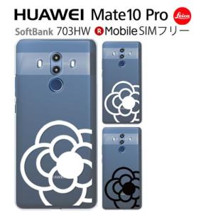 HUAWEI Mate 10 Pro ケース 保護フィルム SoftBank Mate10Pro 703HW カバー フィルム ハードケース SIMフリー メート10プロ 703HW FLOWER1｜crownshop