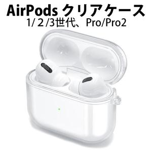 Apple AirPods 第2世代 ケース クリア 透明 TPU おしゃれ 本体