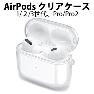 AirPods 第1世代 ケース クリア 透明 TPU おしゃれ 本体 カバー エアーポッズ イヤホン シンプル 耐衝撃 エアーポッズ 最安値 イヤホン アクセサリー 第一世代｜crownshop