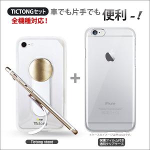 スマホスタンド クリアケース 保護フィルム付き セット 全機種対応 携帯スタンド TICTIONG iphone xperia aquos arrows galaxy infobar digno pctictong