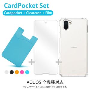 AQUOS L 3点セット(クリアケース ポケット フィルム) カードポケット カード収納 背面ポケット 2枚収納 スマホケース スリム 薄型 ICカード 定期券