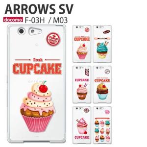 arrows SV F-03H ケース スマホ カバー フィルム arrowsSV F03H M03 Be F-05J F05J M04 スマホケース おしゃれ 耐衝撃 アローズSV F-03H CUPCAKE｜crownshop