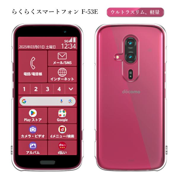 らくらくスマートフォン F-53E ケース クリア スマホ カバー docomo F-53E スマホ...