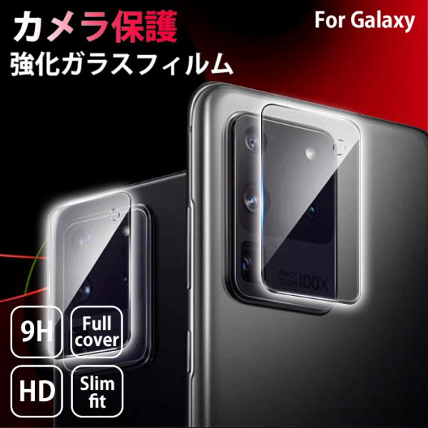 Galaxy S24 カメラカバー S24Ultra S23 ガラスフィルム 保護シール A53 S...