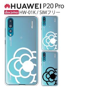 HUAWEI P20 Huawei Pro ケース クリア イラスト 透明 docomo カバー