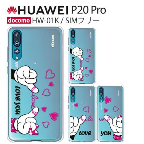 Huawei P20 Pro ケース 保護フィルム docomo カバーフィルム スマホカバー スマ...