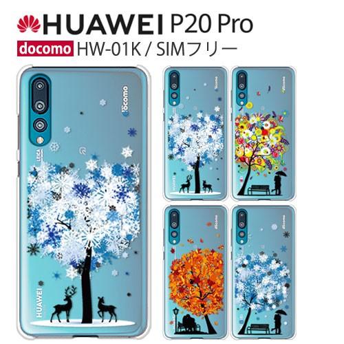 Huawei P20 Pro ケース 保護フィルム docomo カバーフィルム スマホカバー スマ...