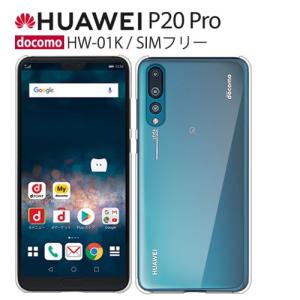 HUAWEI Mate Mate20 Pro ケース クリア スマホ カバー Mate20Pro