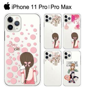 iPhone 11 Pro Max TPU ケース スマホ カバー ガラスフィルム iPhone11ProMax スマホケース 耐衝撃 おしゃれ アイフォン11プロマックス ソフトケース girls