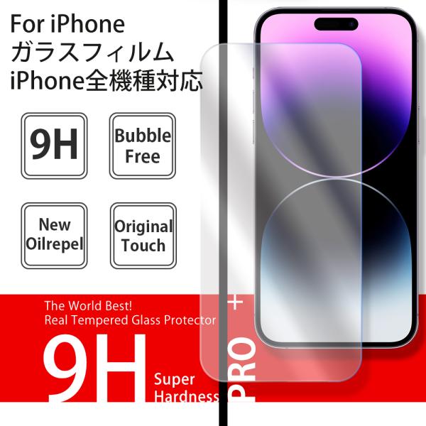iPhone 13 Pro ガラスフィルム 耐衝撃 強化 保護シール 保護ガラスフィルム おしゃれ ...
