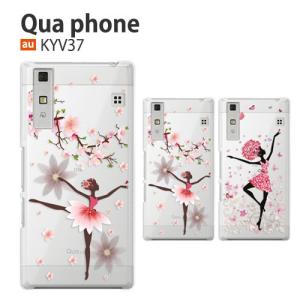 QUAPHONE KYV37 ケース 保護フィルム au QUA PHONE カバー 耐衝撃 デコ 携帯カバー スマホカバー キュアフォン QZ KYV37 BALLE｜crownshop