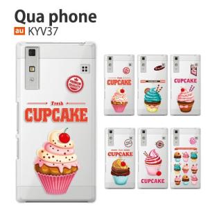 QUAPHONE KYV37 ケース 保護フィルム au QUA PHONE カバー 耐衝撃 デコ 携帯カバー スマホカバー キュアフォン QZ KYV37 CUPCAKE｜crownshop