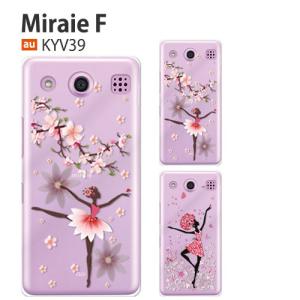 MIRAIEF ケース au MIRAIE F KYV39 カバー ケース デコ 携帯カバー スマホケース 耐衝撃 ミライエ KYV39 BALLE｜crownshop