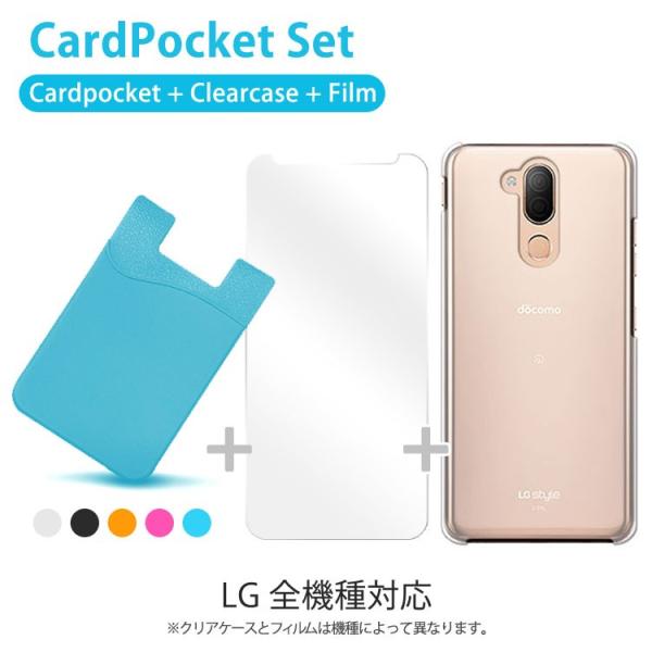 LGL21 LG 3点セット(クリアケース ポケット フィルム) カードポケット カード収納 背面ポ...