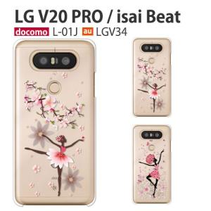 LGV34 ケース カバー 保護フィルム au ISAI BEAT LGV34 スマホケース ハードケース 携帯ケース 耐衝撃 BALLE｜crownshop