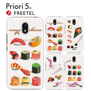 Priori5 ケース OCN モバイル SIMフリー Priori5 カバー スマホカバー ハード ケース 透明 デコ OCN Mobile Priori5 専用カバー SUSHI｜crownshop