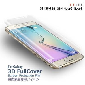 SC01K フィルム docomo Galaxy Note8 SC-01K au SCV37 液晶 耐衝撃 曲面 全面保護 S8+ SC-03J ギャラクシーS8 SC-02J FULLCOVERFILM