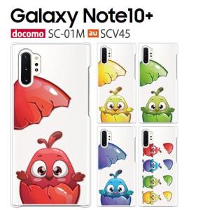 Galaxy Note10+ ケース SC-01M スマホ カバー フィルム GalaxyNote10Plus SC01M SCV45 スマホケース ギャラクシーノート10プラス SC-01M BABYBIRD｜crownshop