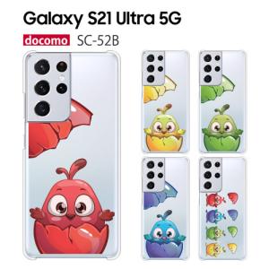 Galaxy S21 Ultra 5G ケース SC-52B スマホ カバー フィルム GalaxyS21Ultra5G SC52B スマホケース ハード ギャラクシーS21ウルトラ SC-52B BABYBIRD｜crownshop